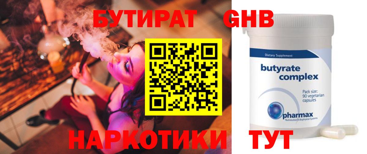 БУТИРАТ вода  Вход с VPN  Бутират  Тихорецк 