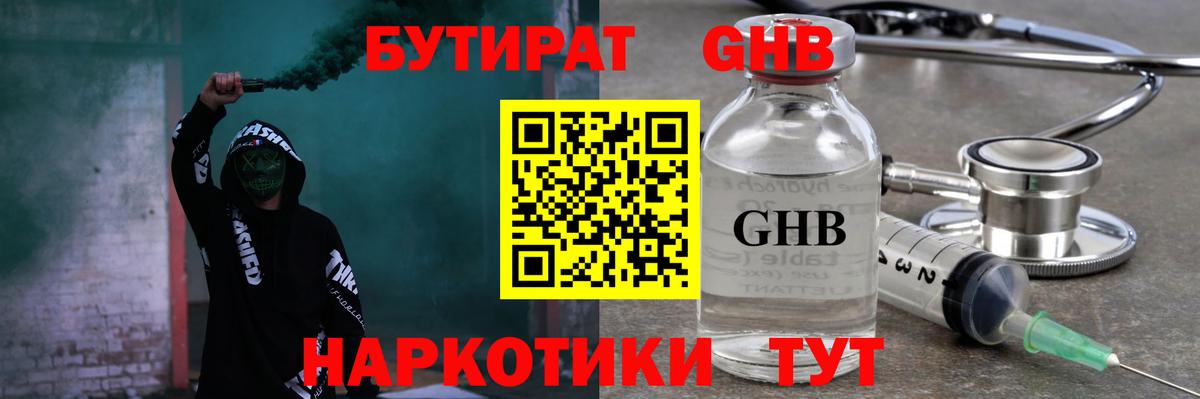 Бутират BDO 33% Тихорецк