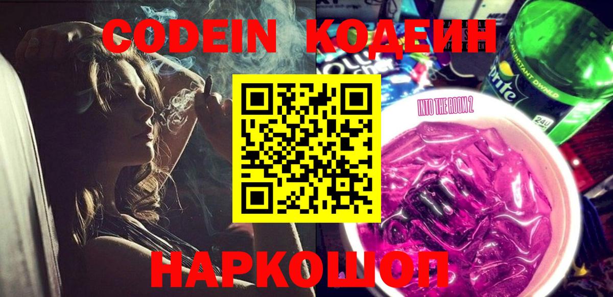 Кодеиновый сироп Lean напиток Lean (лин) Тихорецк