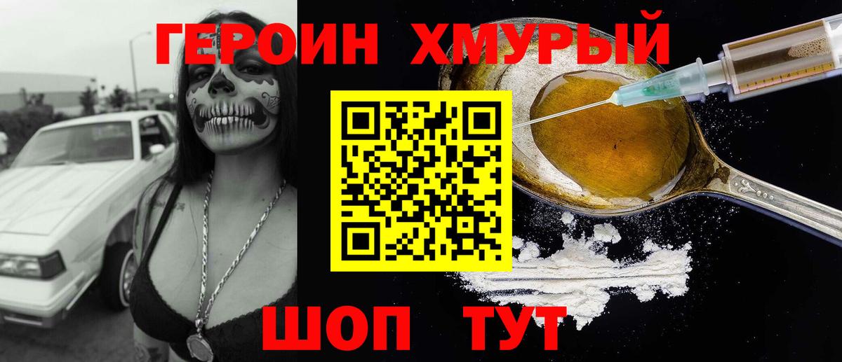 Героин герыч Тихорецк