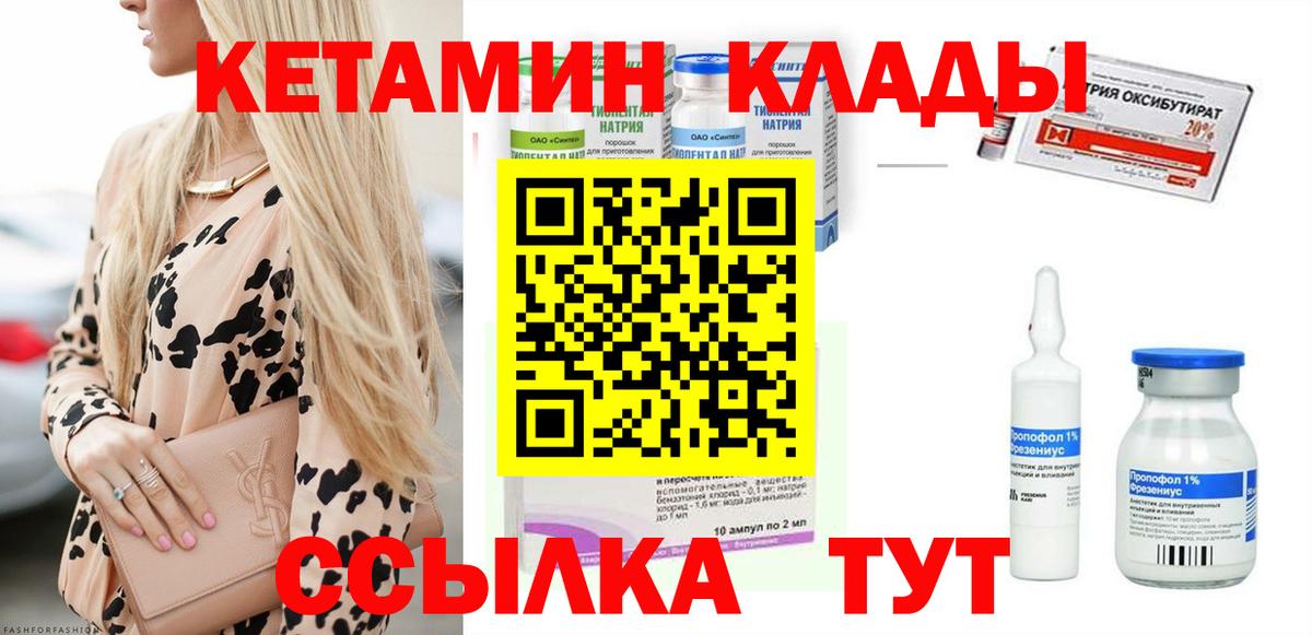 КЕТАМИН VHQ  Вход с VPN  Тихорецк 
