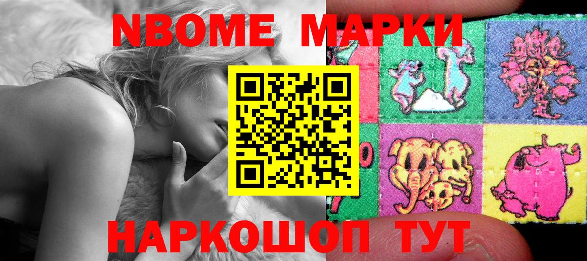 Марки 25I-NBOMe 1,5мг Тихорецк
